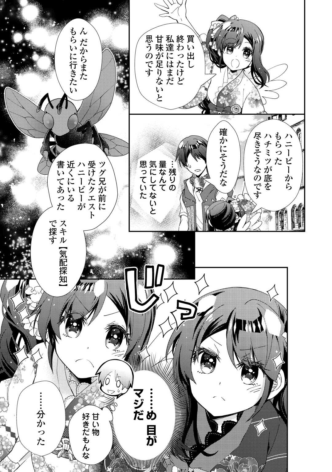 のんびりVRMMO記 - 第77話 - Page 15