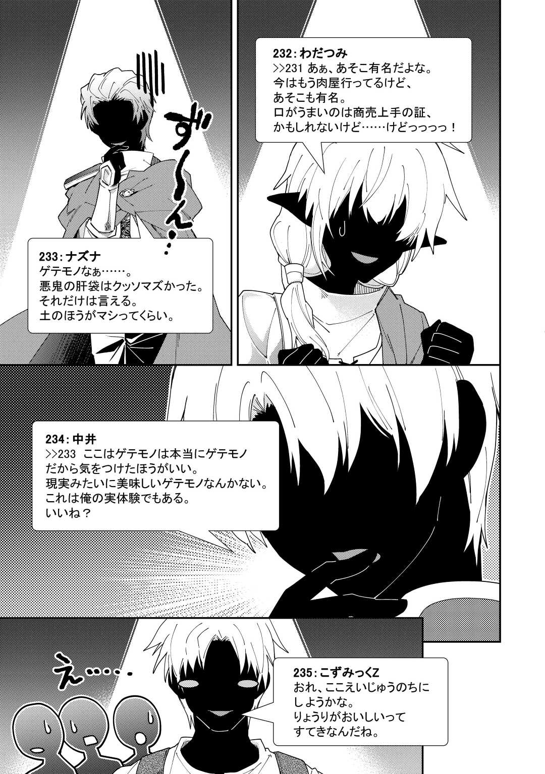 のんびりVRMMO記 - 第77話 - Page 17