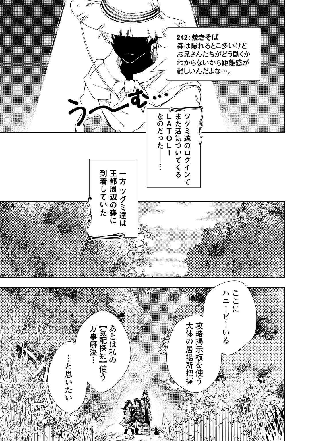 のんびりVRMMO記 - 第77話 - Page 19