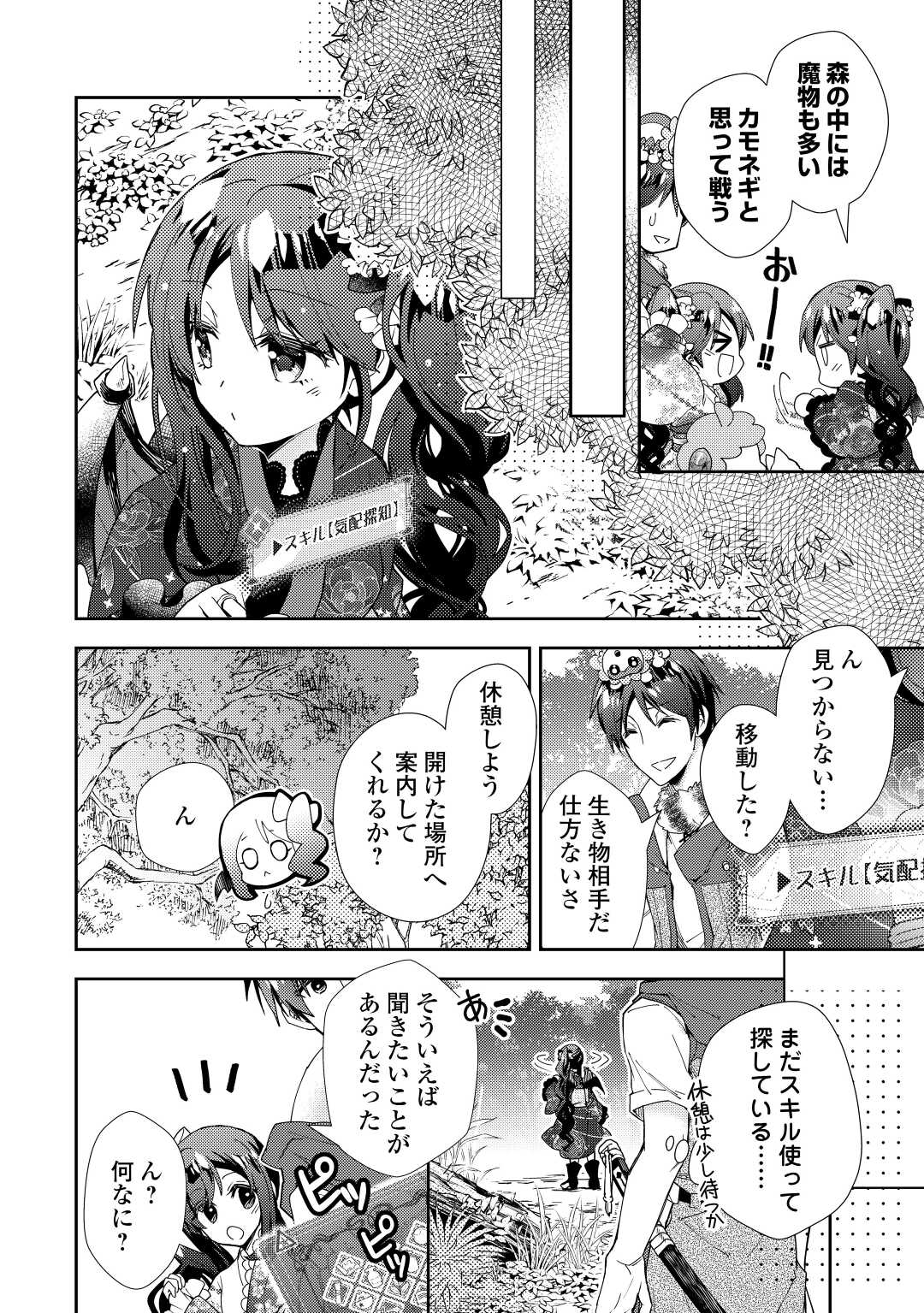 のんびりVRMMO記 - 第77話 - Page 20