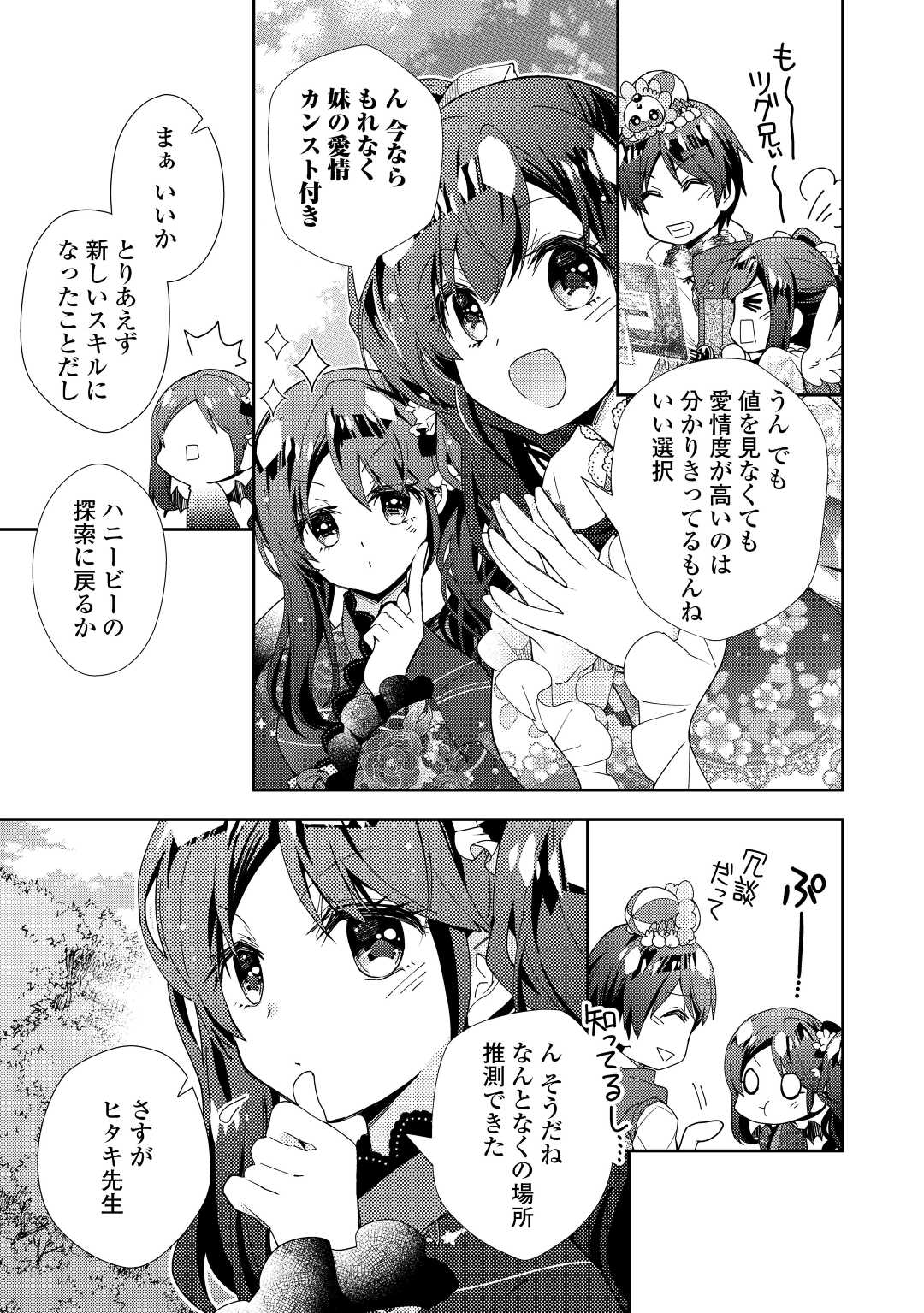 のんびりVRMMO記 - 第77話 - Page 23