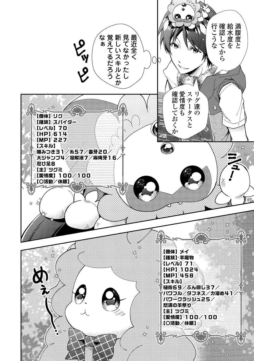 のんびりVRMMO記 - 第77話 - Page 24