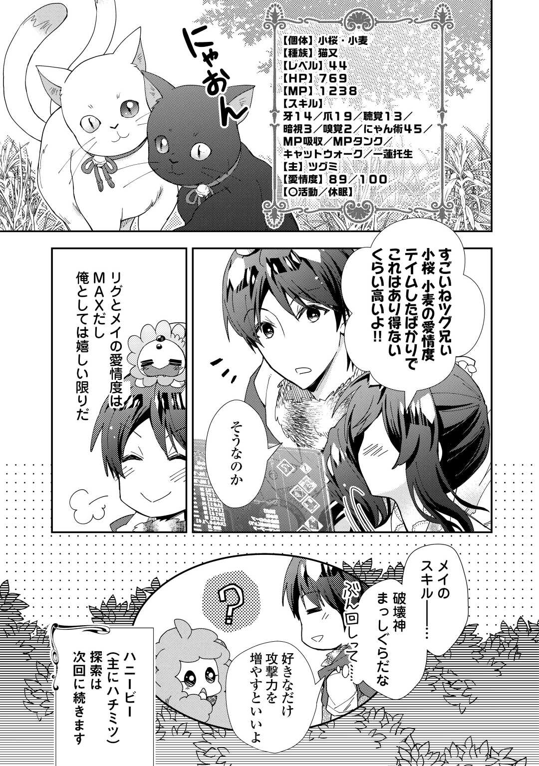 のんびりVRMMO記 - 第77話 - Page 25