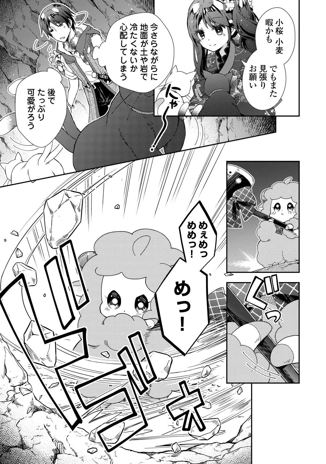 のんびりVRMMO記 - 第76話 - Page 2