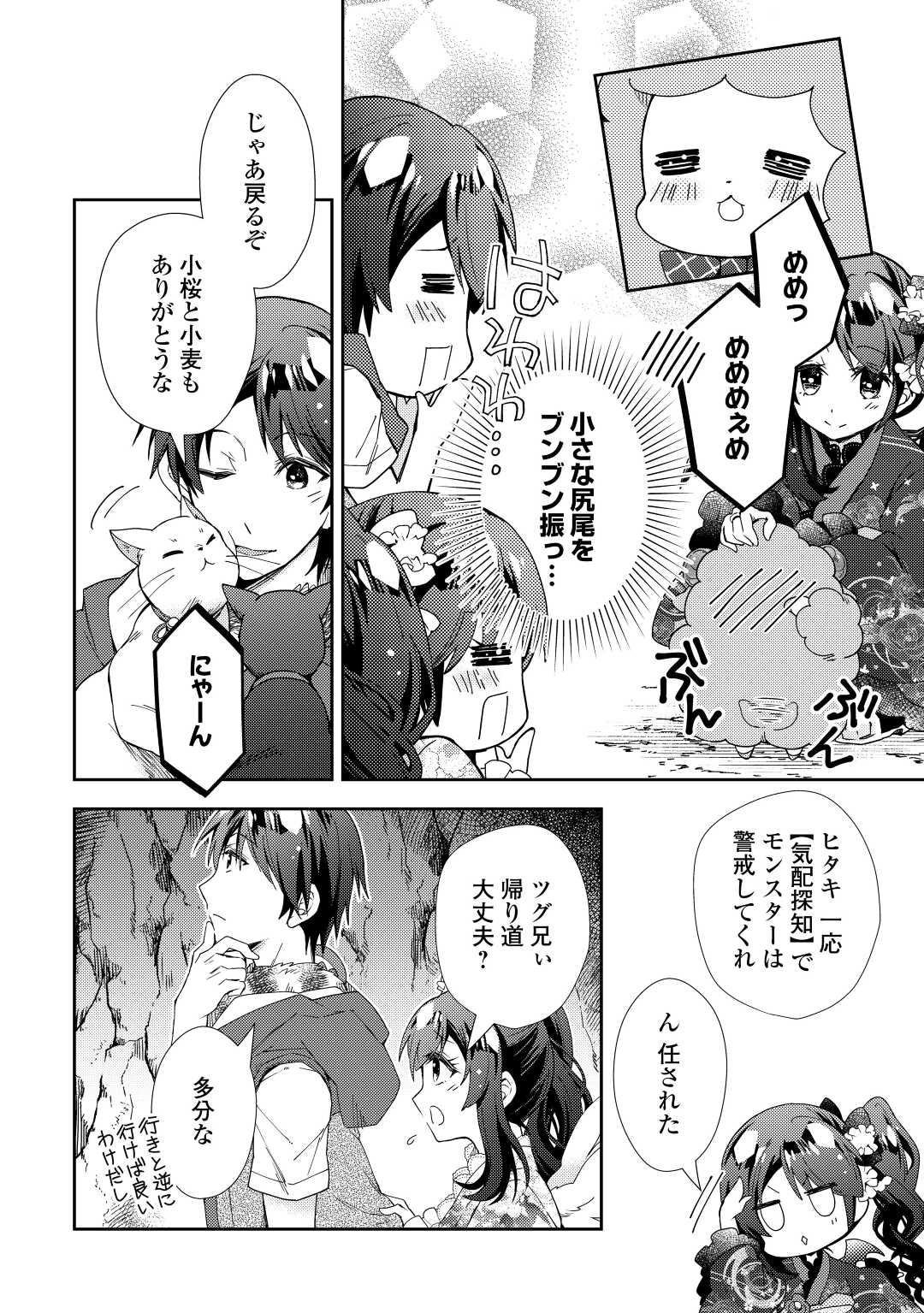 のんびりVRMMO記 - 第76話 - Page 5