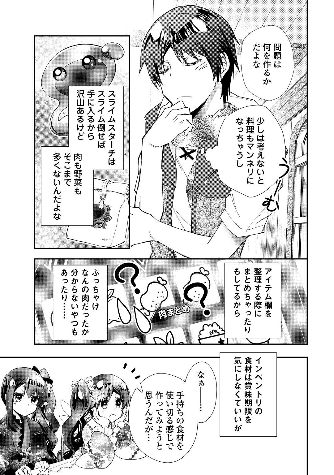 のんびりVRMMO記 - 第76話 - Page 8