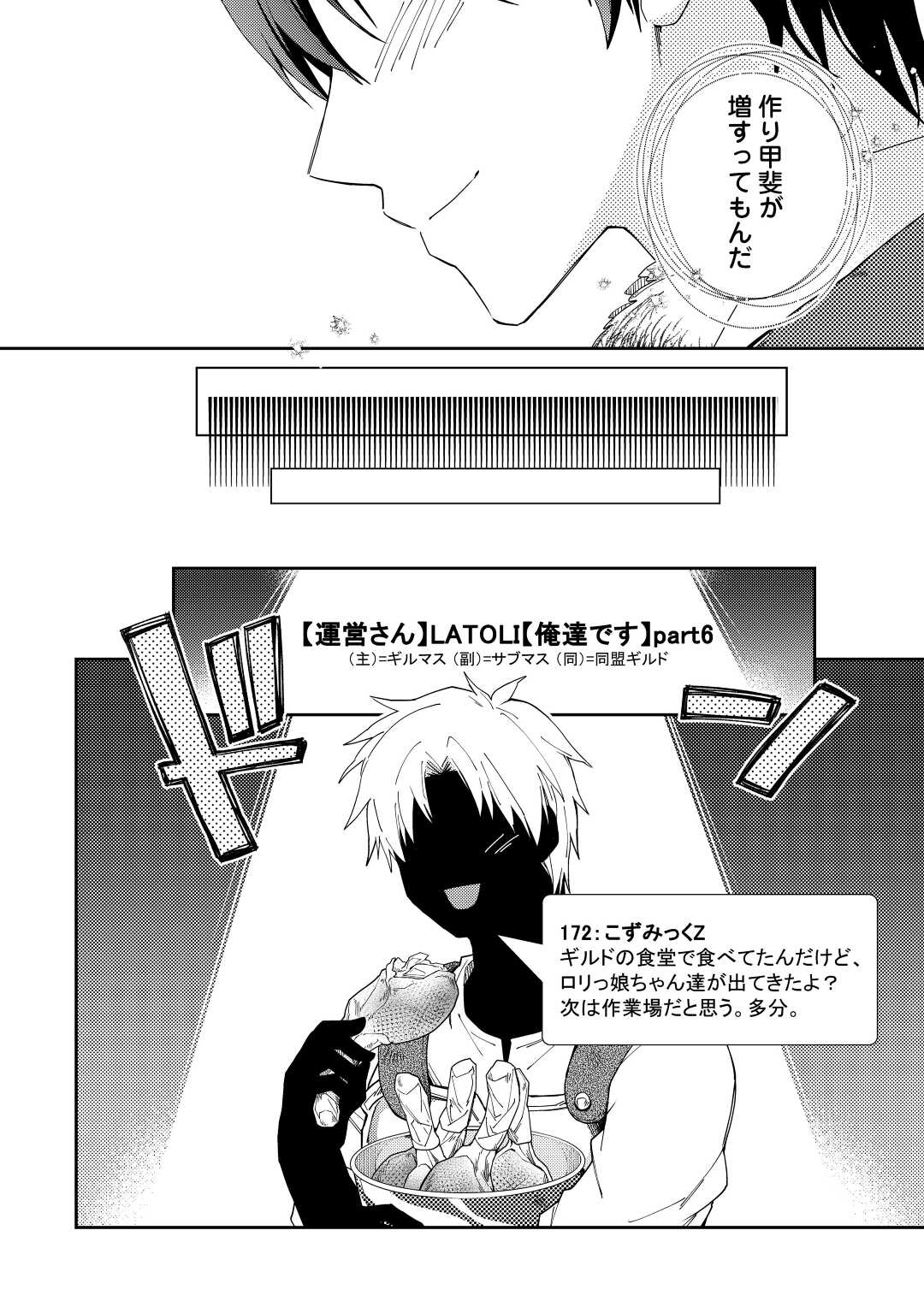 のんびりVRMMO記 - 第76話 - Page 11