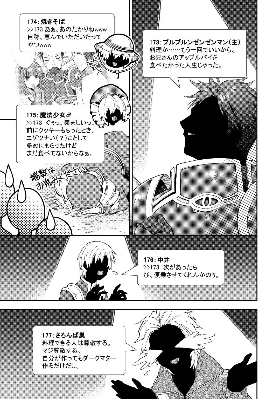 のんびりVRMMO記 - 第76話 - Page 12