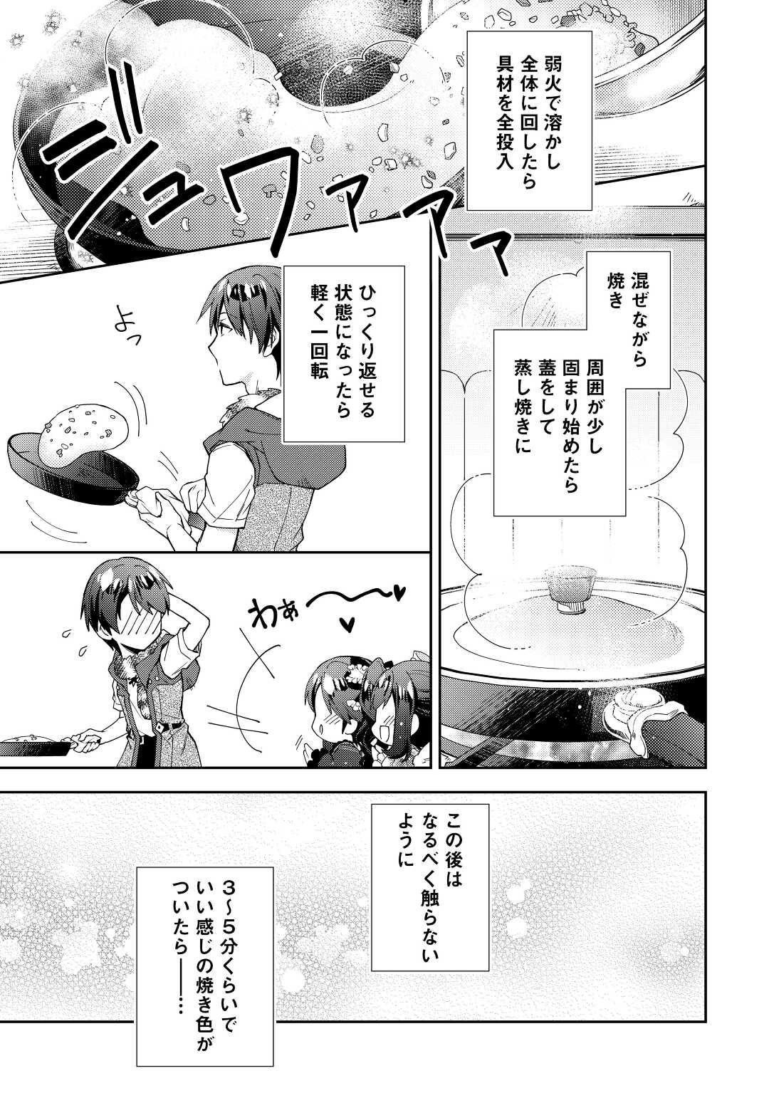 のんびりVRMMO記 - 第76話 - Page 16