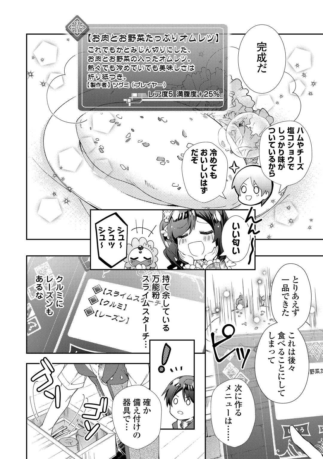 のんびりVRMMO記 - 第76話 - Page 17