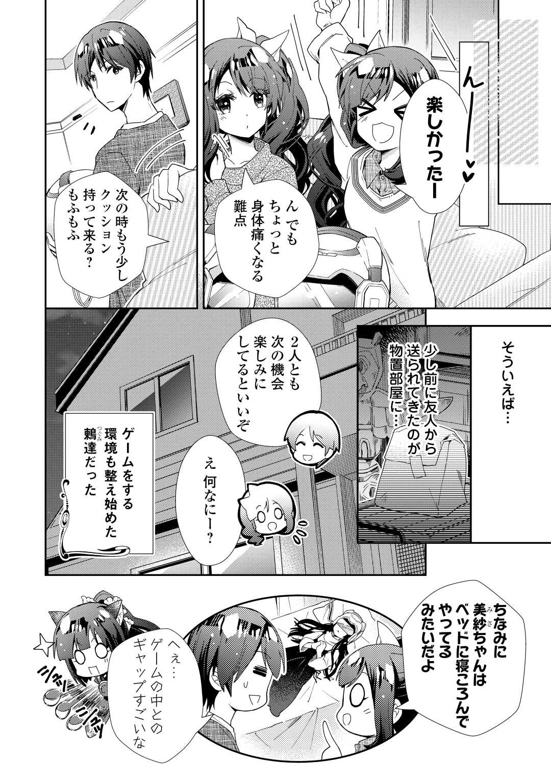 のんびりVRMMO記 - 第76話 - Page 21