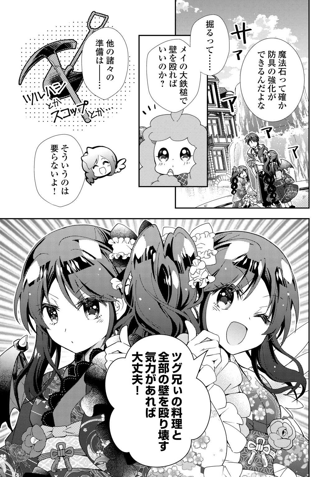 のんびりVRMMO記 - 第75話 - Page 3