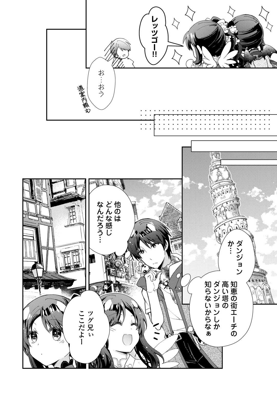 のんびりVRMMO記 - 第75話 - Page 4