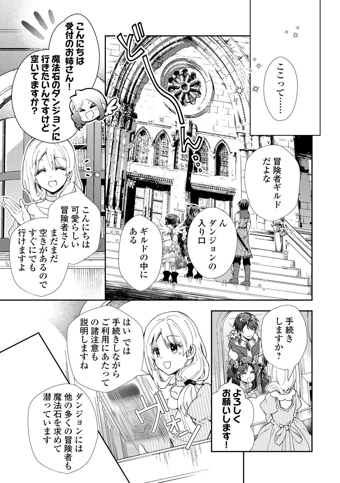 のんびりVRMMO記 - 第75話 - Page 5