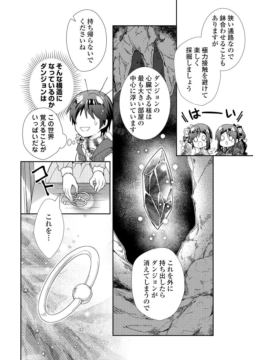 のんびりVRMMO記 - 第75話 - Page 6