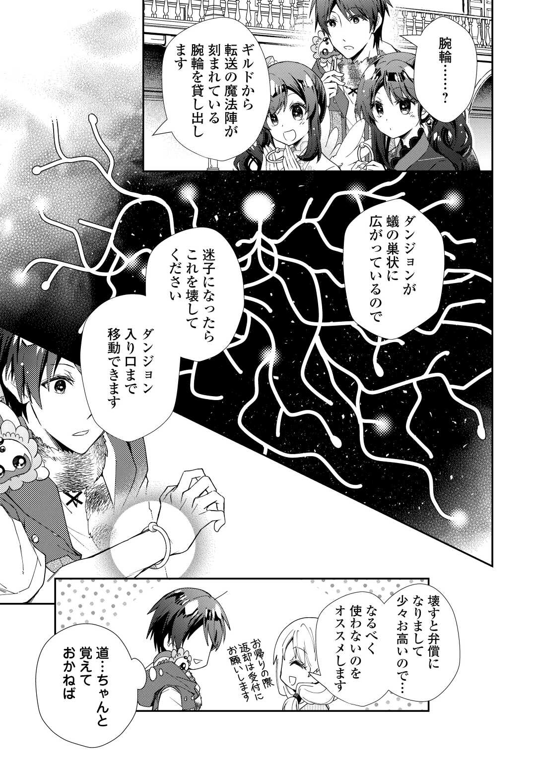 のんびりVRMMO記 - 第75話 - Page 7