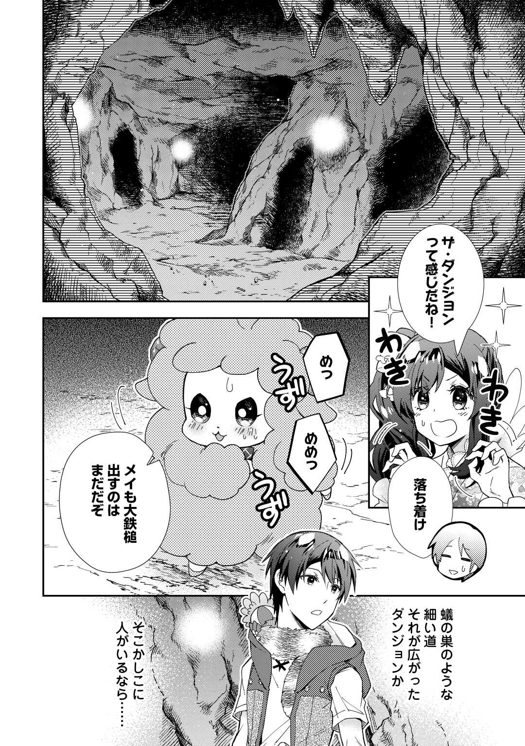 のんびりVRMMO記 - 第75話 - Page 10