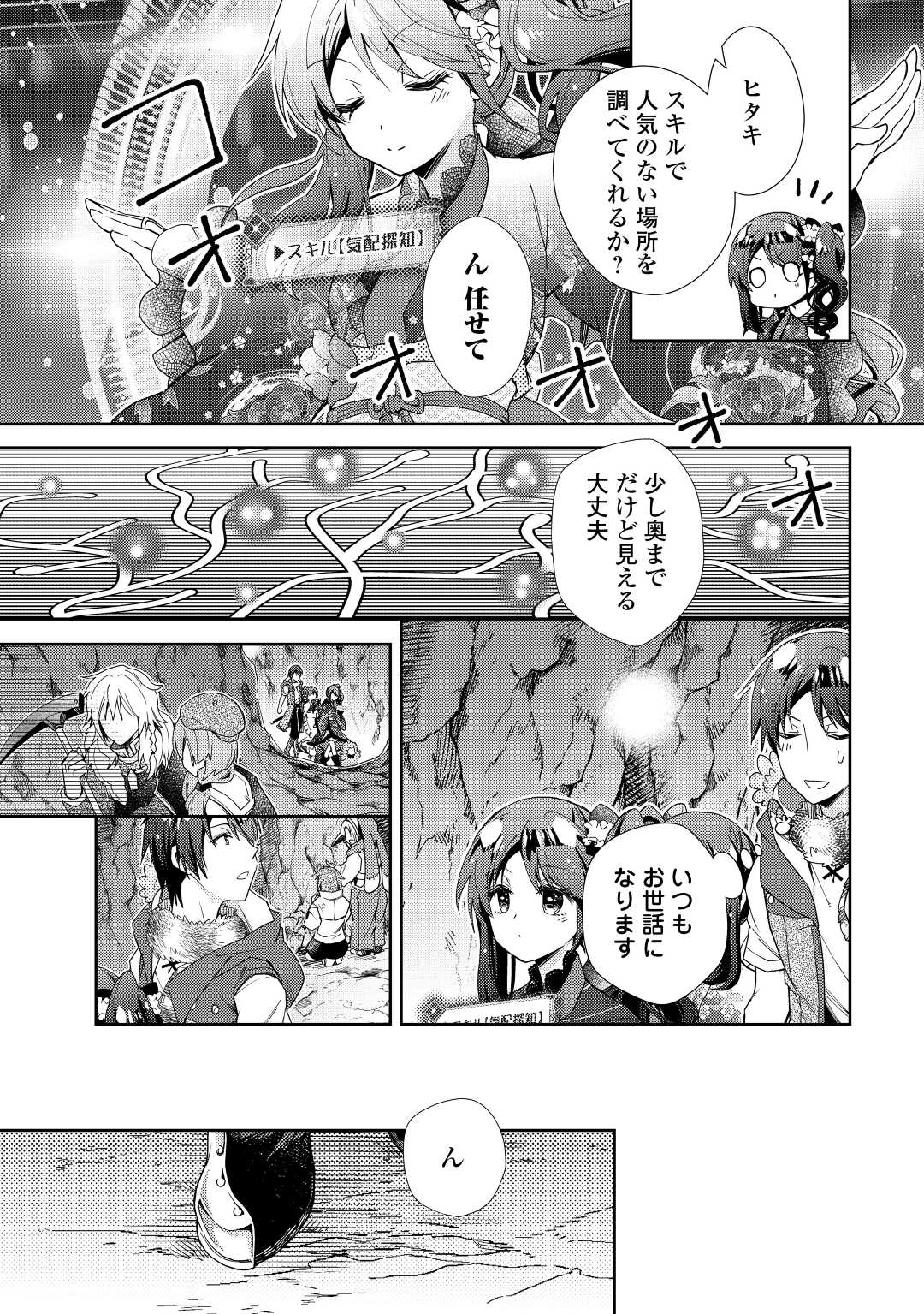 のんびりVRMMO記 - 第75話 - Page 11