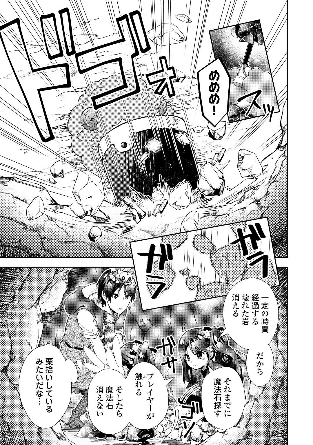 のんびりVRMMO記 - 第75話 - Page 13