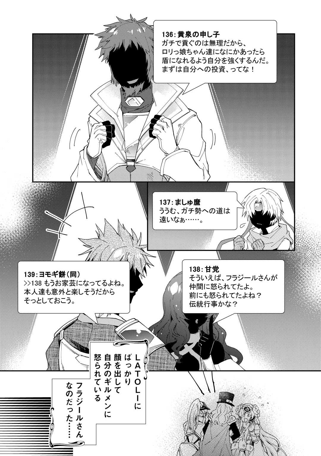 のんびりVRMMO記 - 第75話 - Page 19