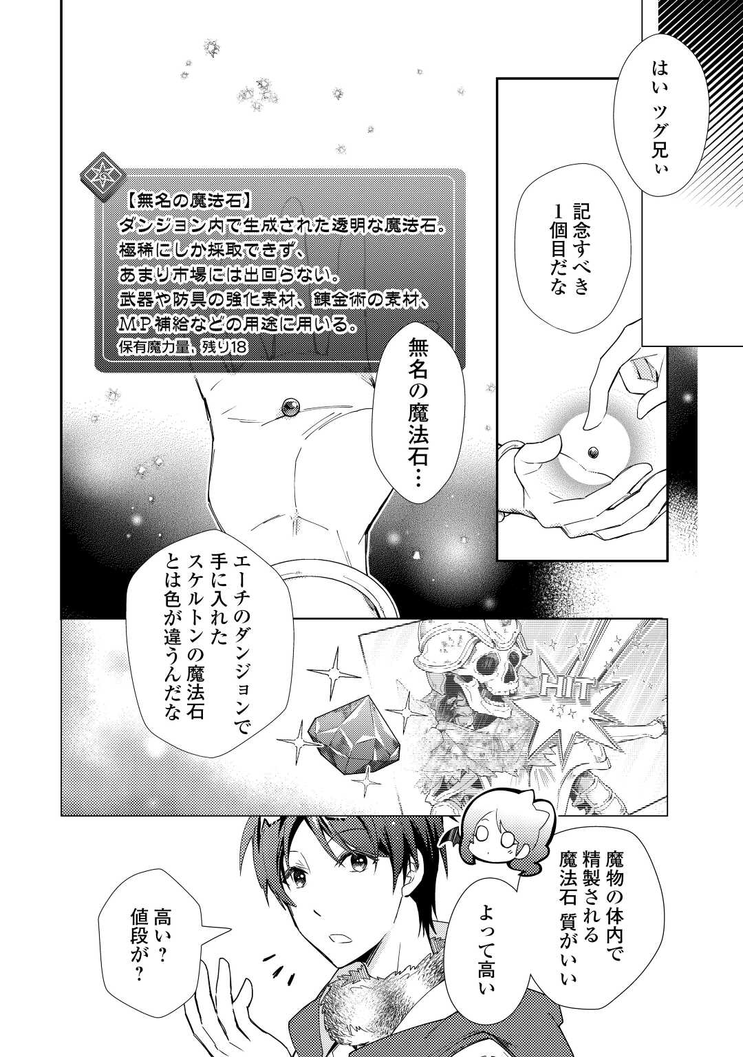 のんびりVRMMO記 - 第75話 - Page 20