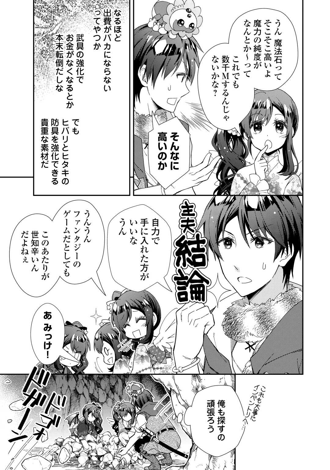 のんびりVRMMO記 - 第75話 - Page 21