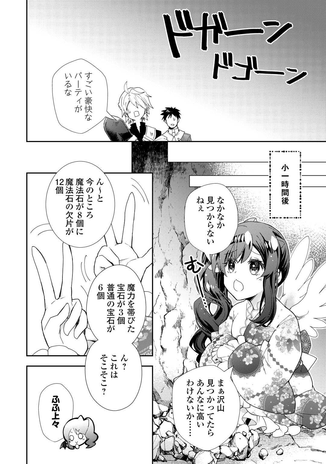 のんびりVRMMO記 - 第75話 - Page 22