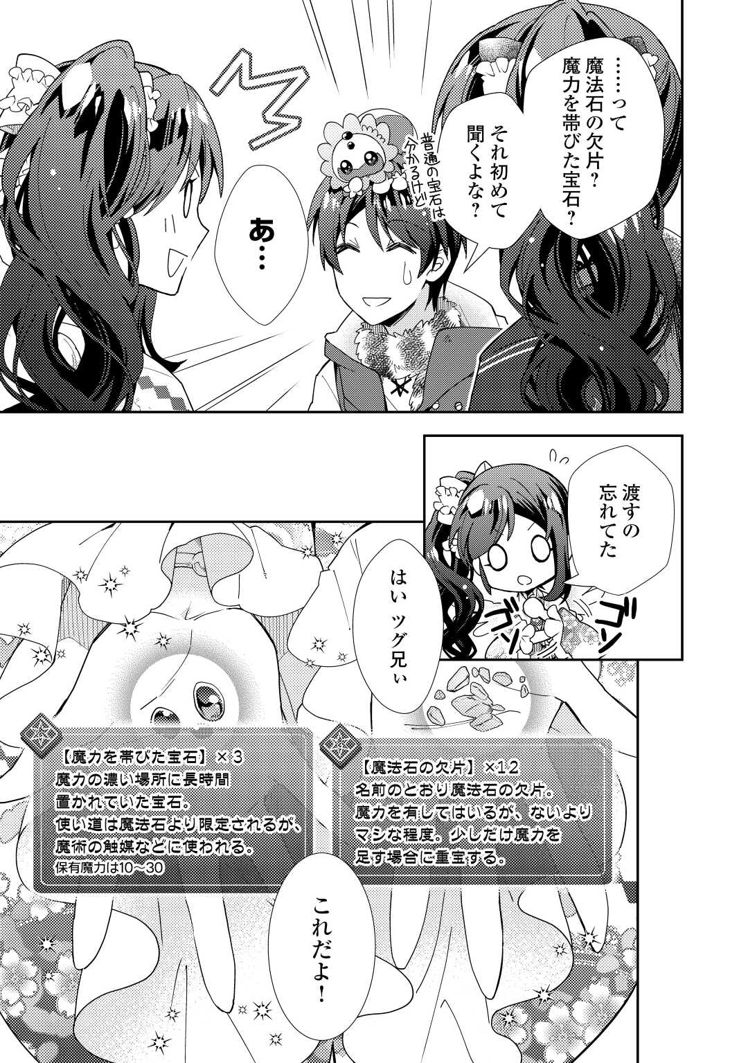 のんびりVRMMO記 - 第75話 - Page 23