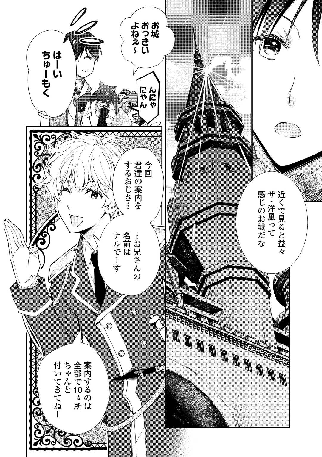 のんびりVRMMO記 - 第74話 - Page 4