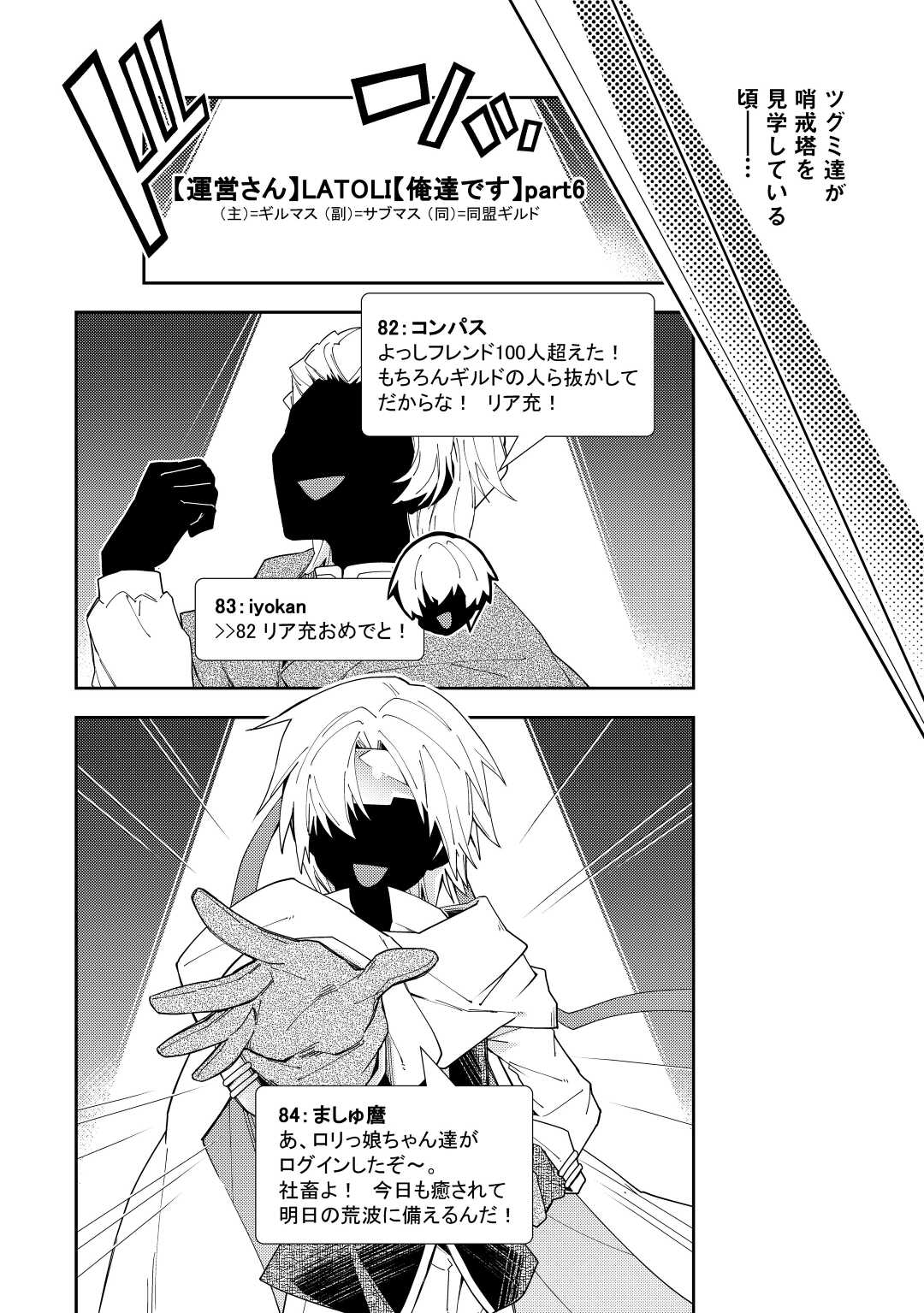 のんびりVRMMO記 - 第74話 - Page 16