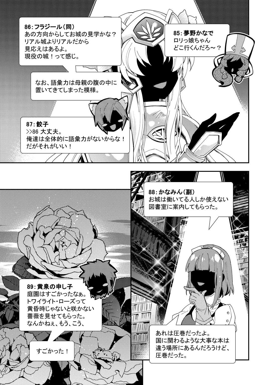 のんびりVRMMO記 - 第74話 - Page 17