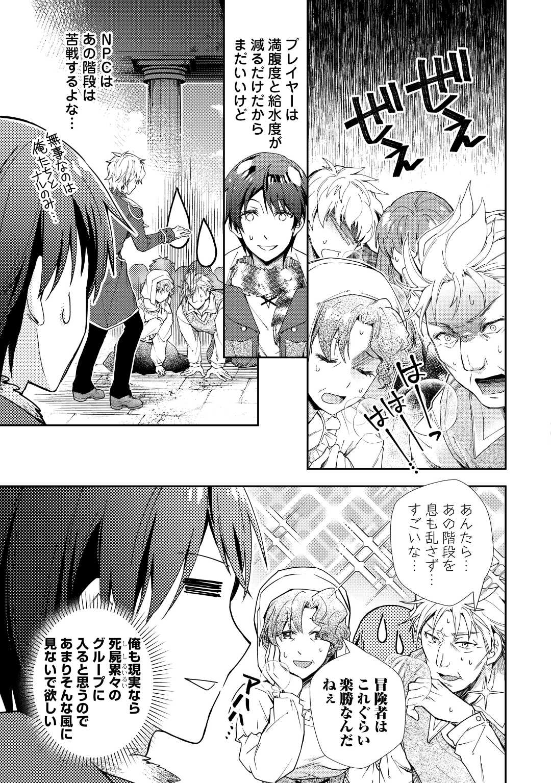 のんびりVRMMO記 - 第74話 - Page 19