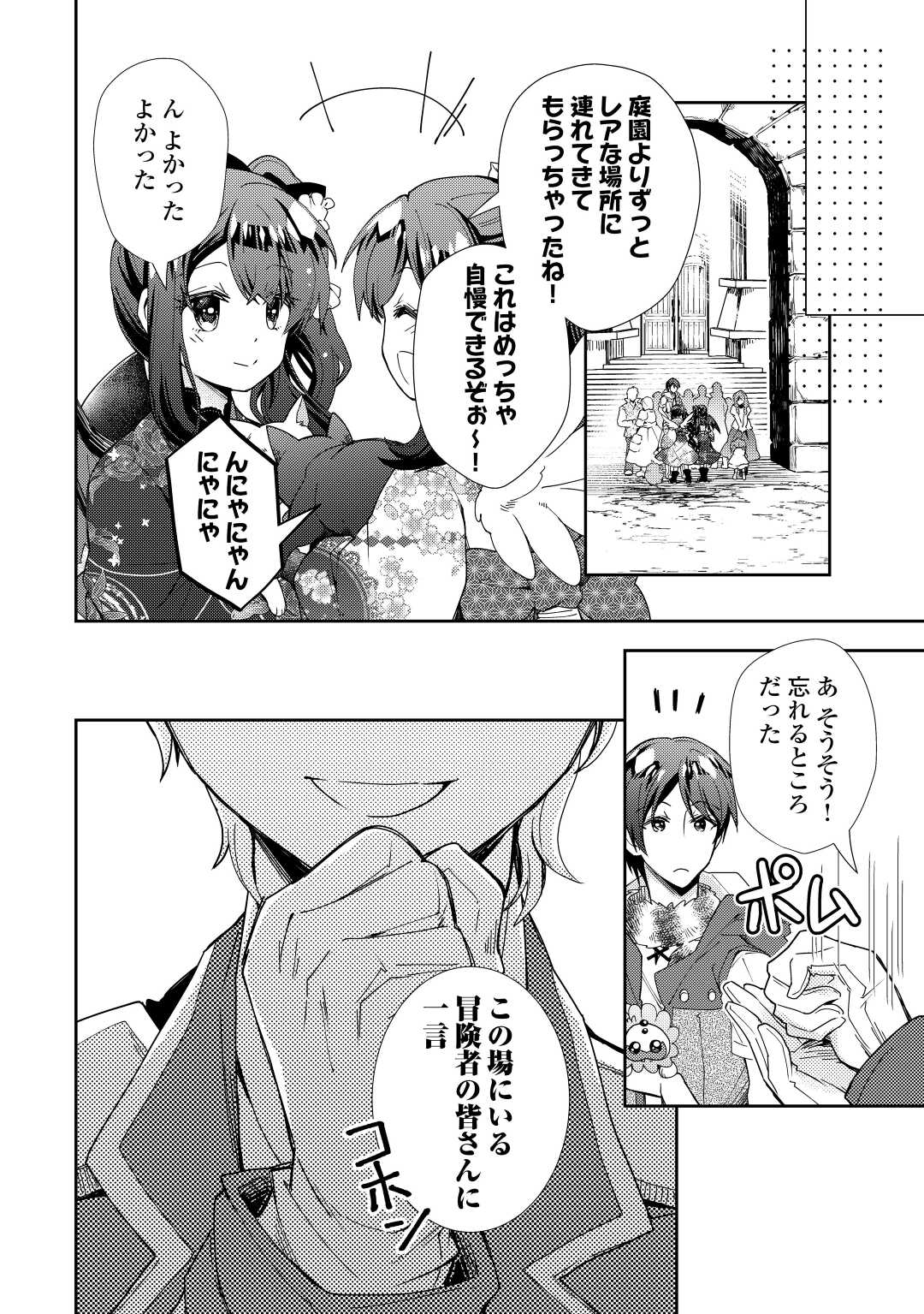 のんびりVRMMO記 - 第74話 - Page 22