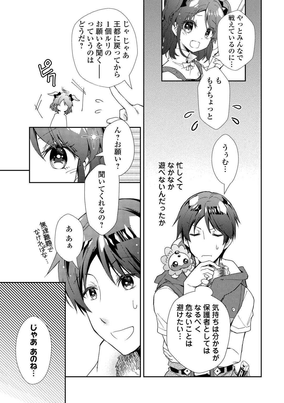 のんびりVRMMO記 - 第73話 - Page 3