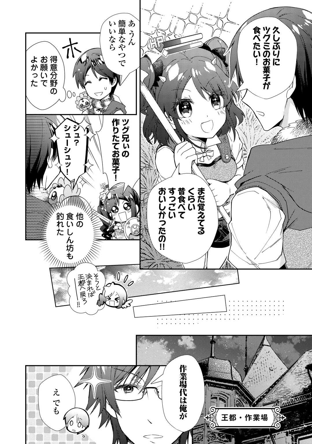 のんびりVRMMO記 - 第73話 - Page 4