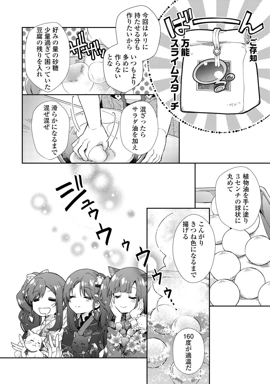 のんびりVRMMO記 - 第73話 - Page 6