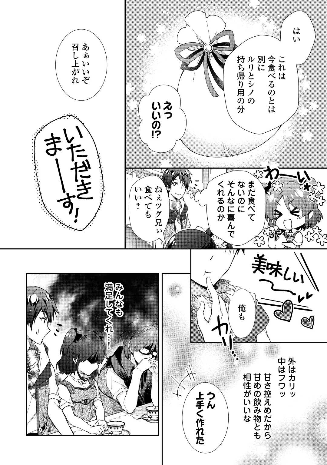 のんびりVRMMO記 - 第73話 - Page 8