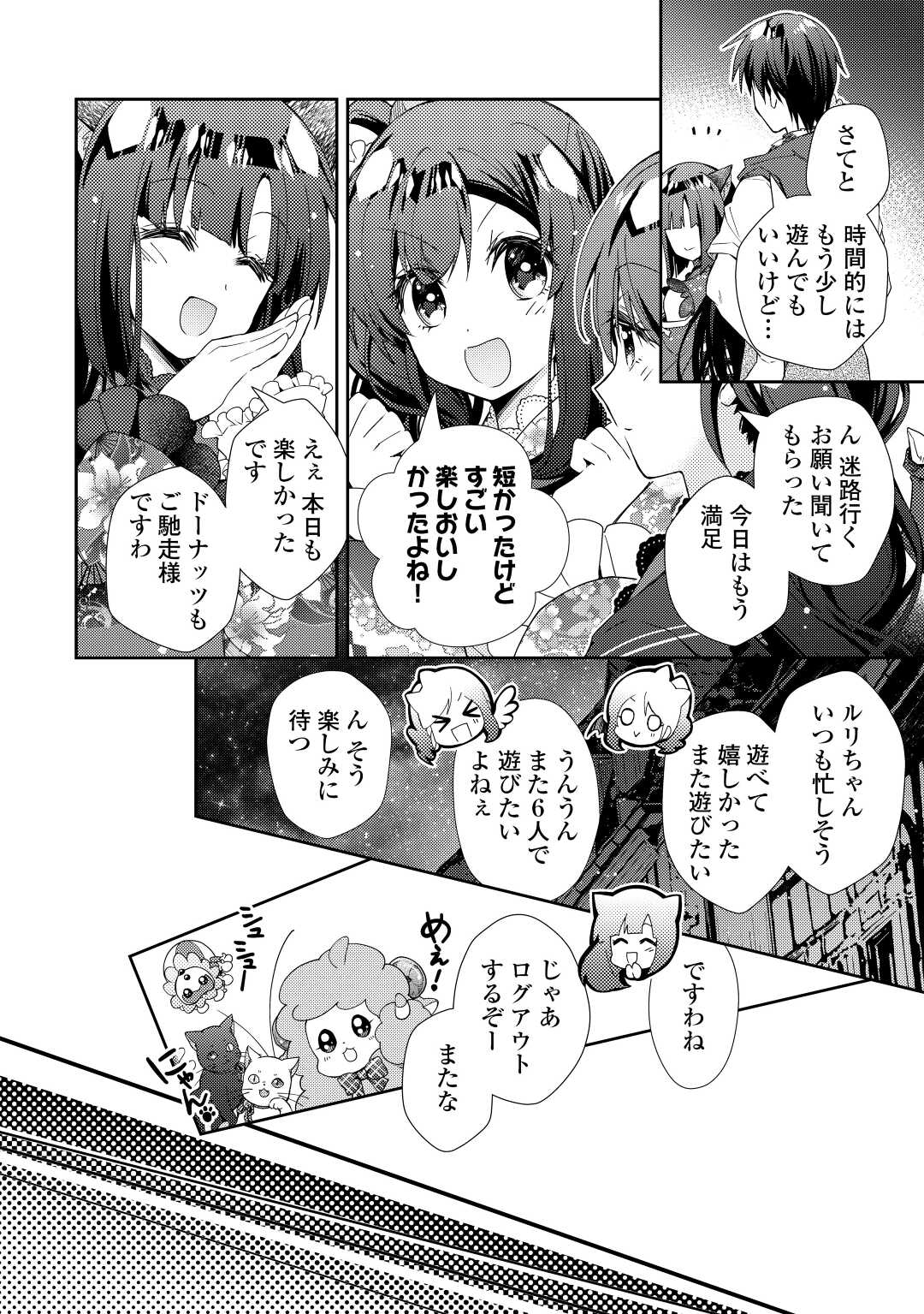 のんびりVRMMO記 - 第73話 - Page 12