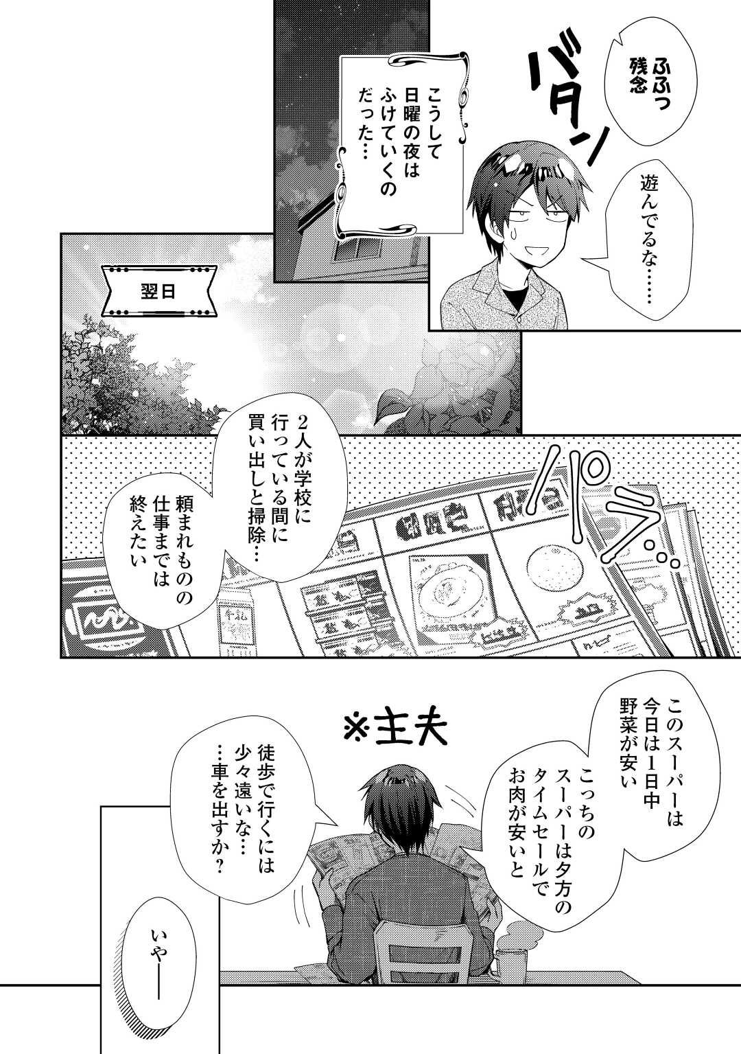 のんびりVRMMO記 - 第73話 - Page 18