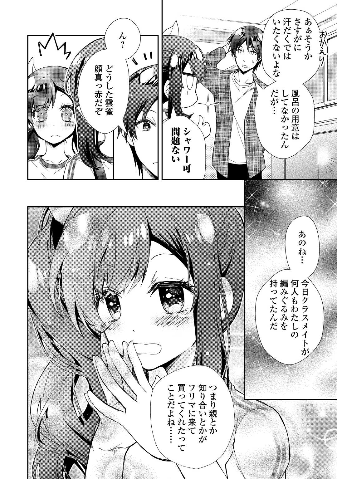 のんびりVRMMO記 - 第73話 - Page 20