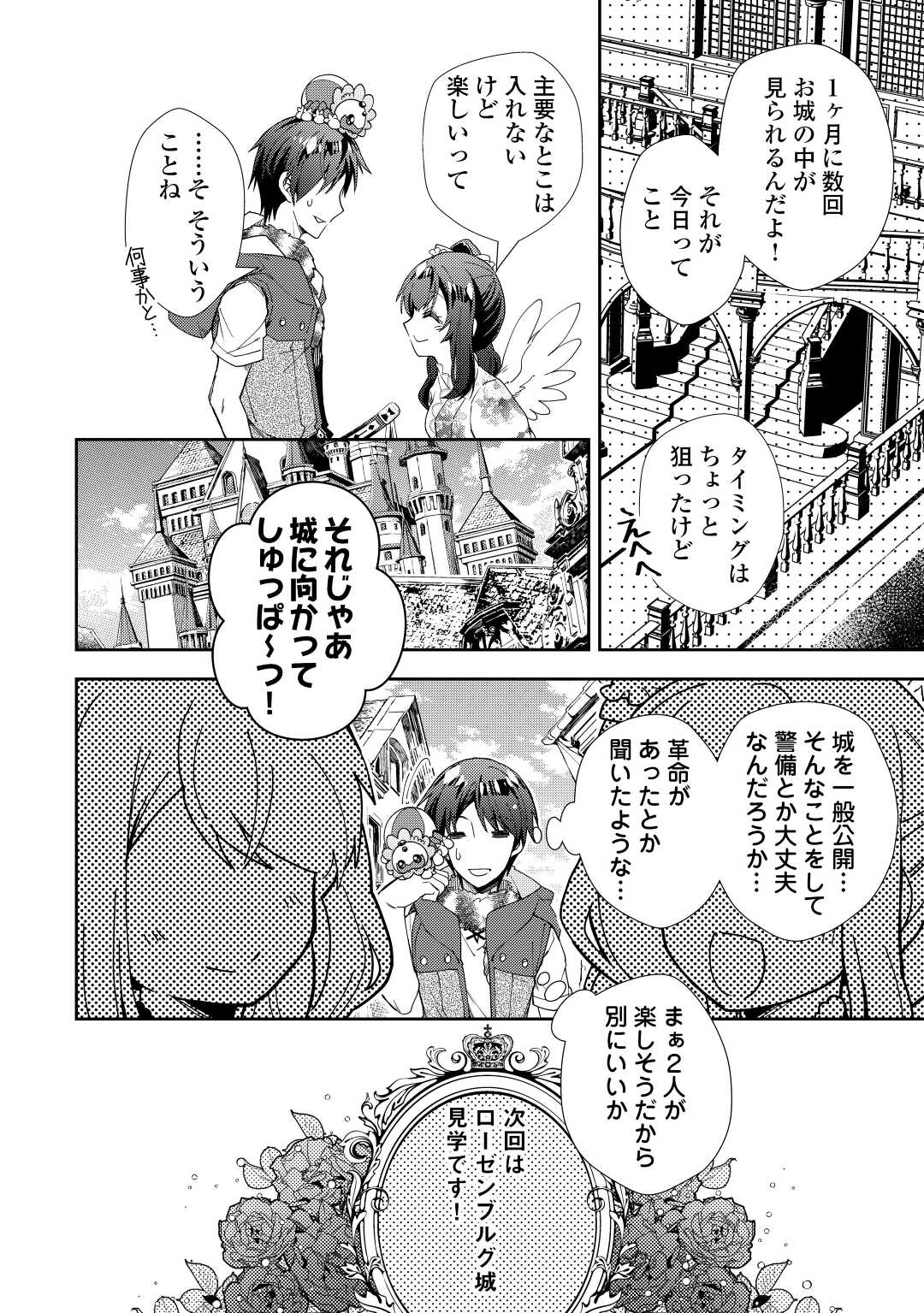 のんびりVRMMO記 - 第73話 - Page 24