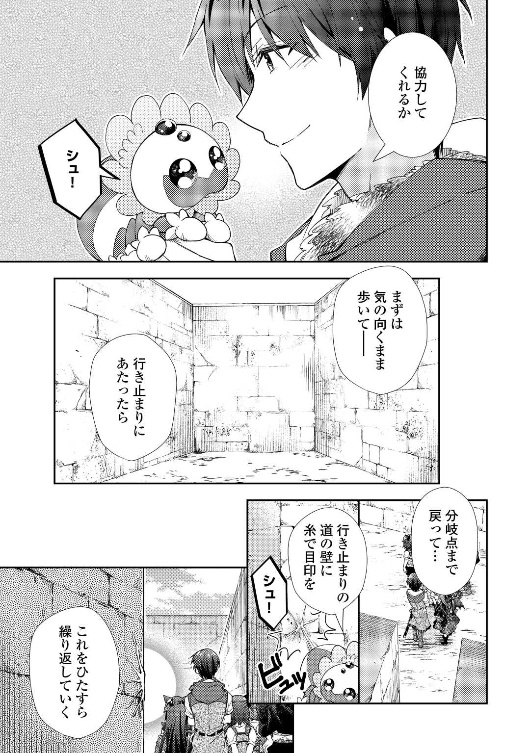 のんびりVRMMO記 - 第72話 - Page 7