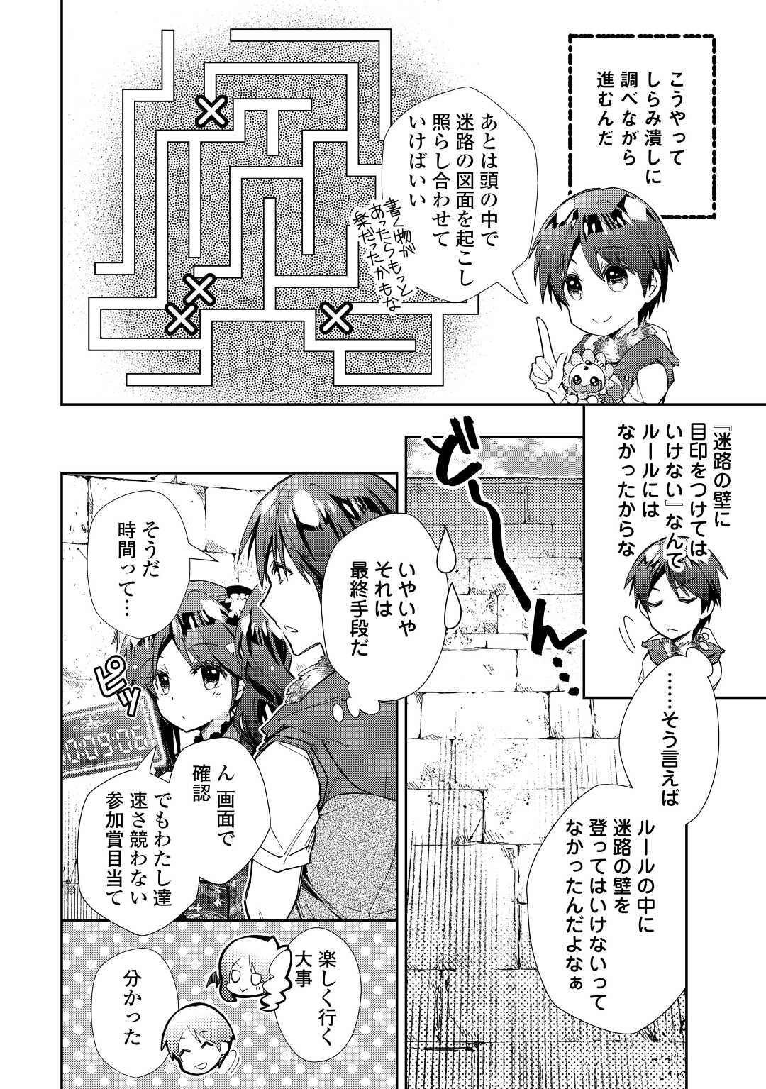 のんびりVRMMO記 - 第72話 - Page 8