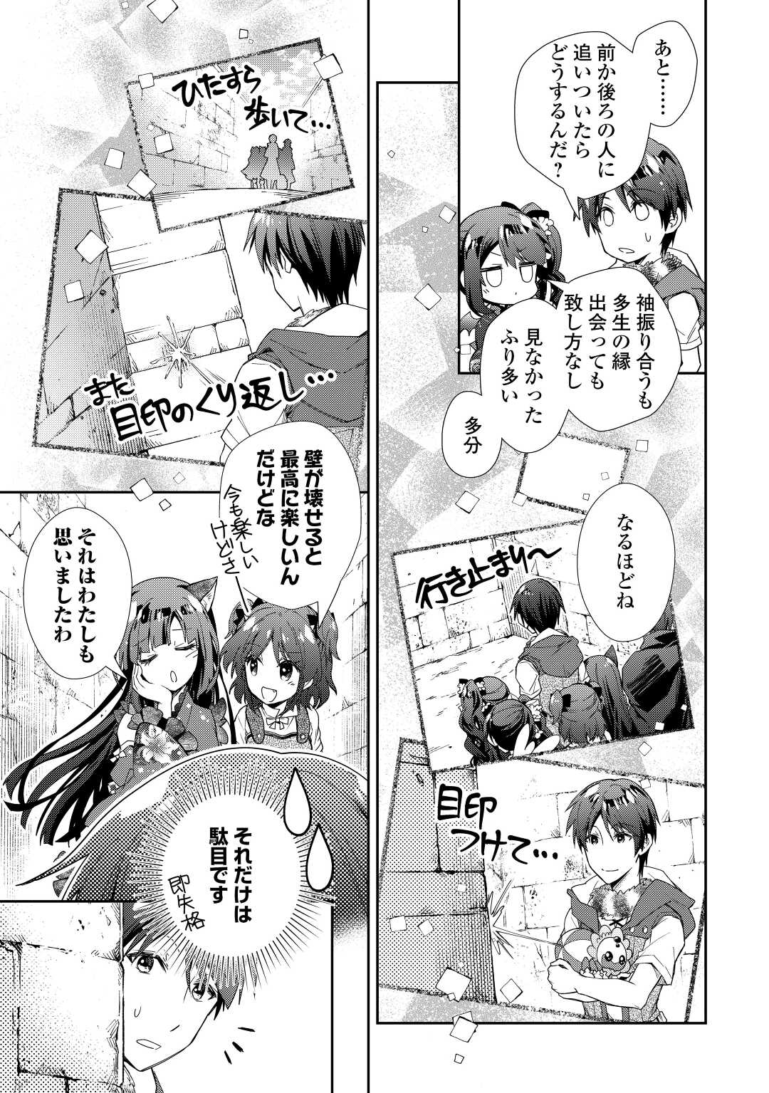 のんびりVRMMO記 - 第72話 - Page 9