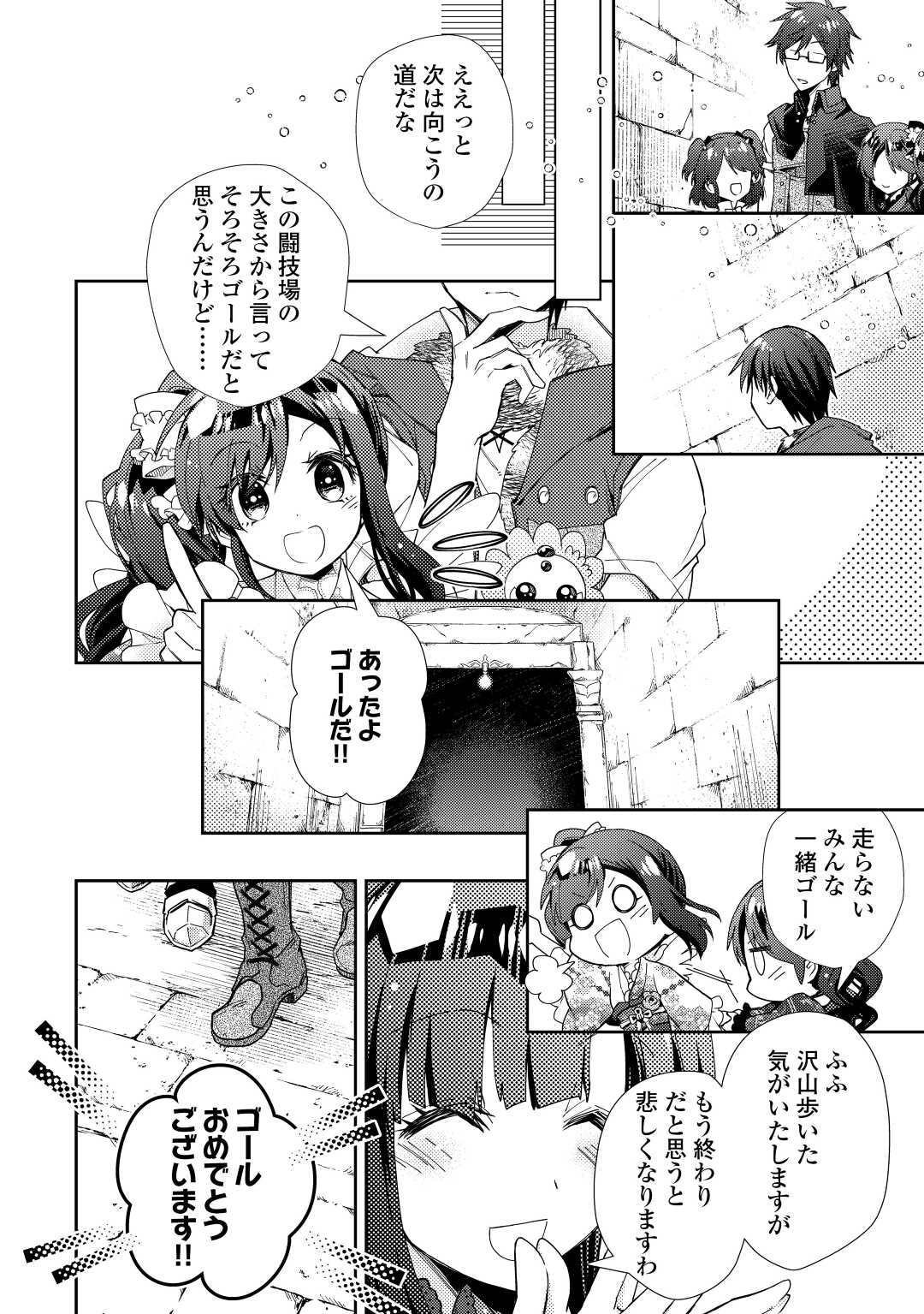 のんびりVRMMO記 - 第72話 - Page 12