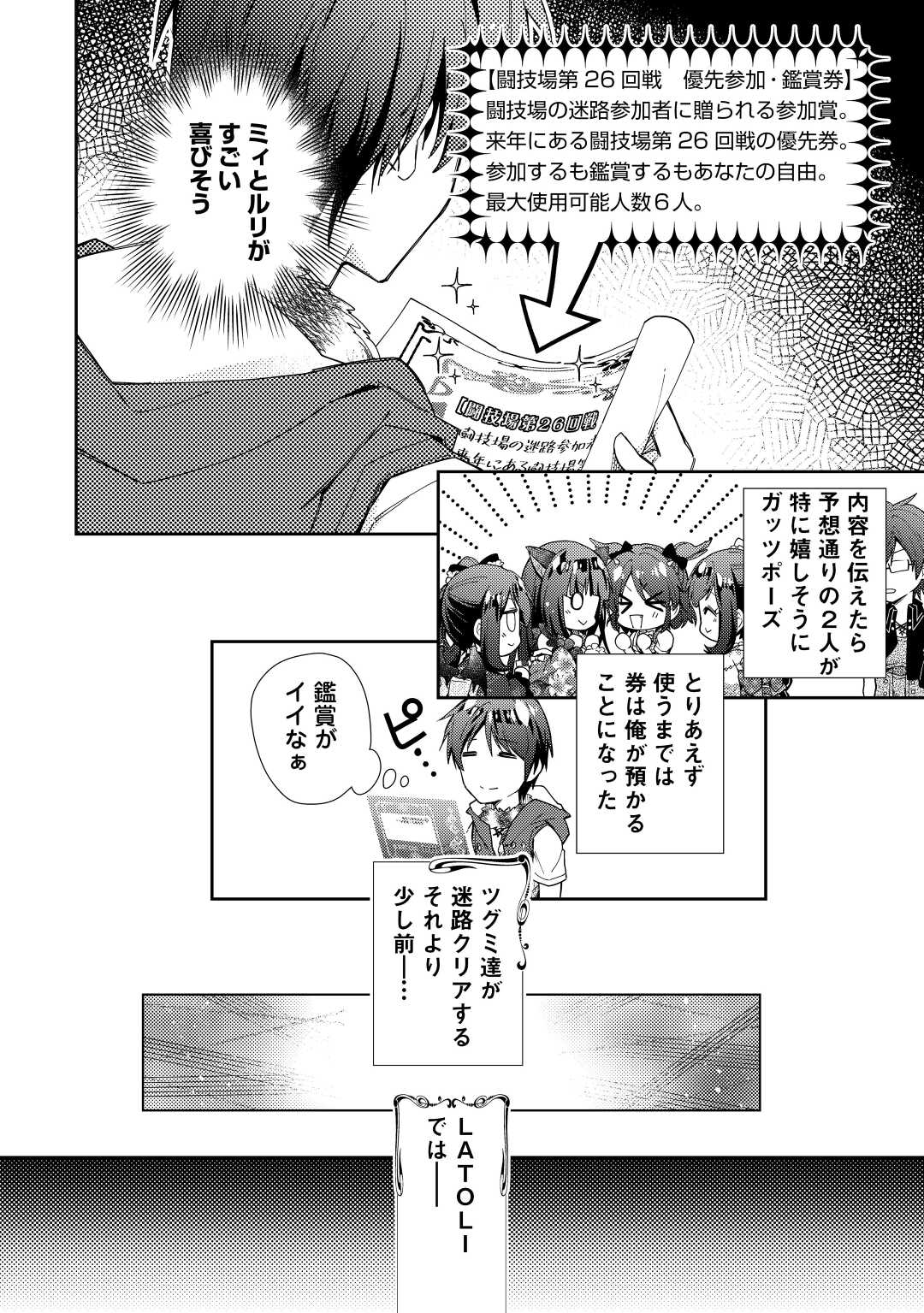 のんびりVRMMO記 - 第72話 - Page 14