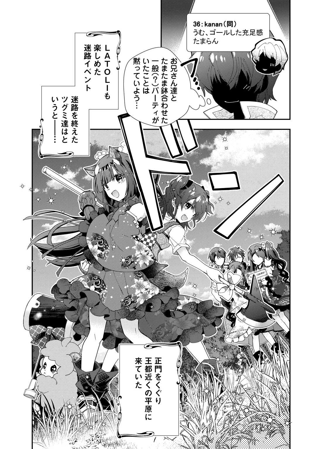 のんびりVRMMO記 - 第72話 - Page 19