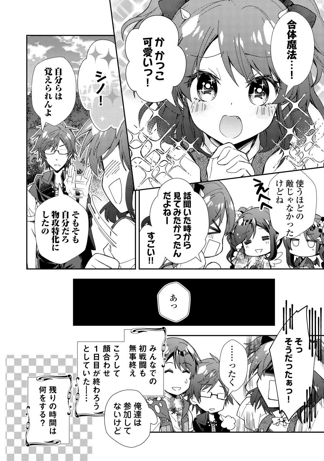 のんびりVRMMO記 - 第72話 - Page 24