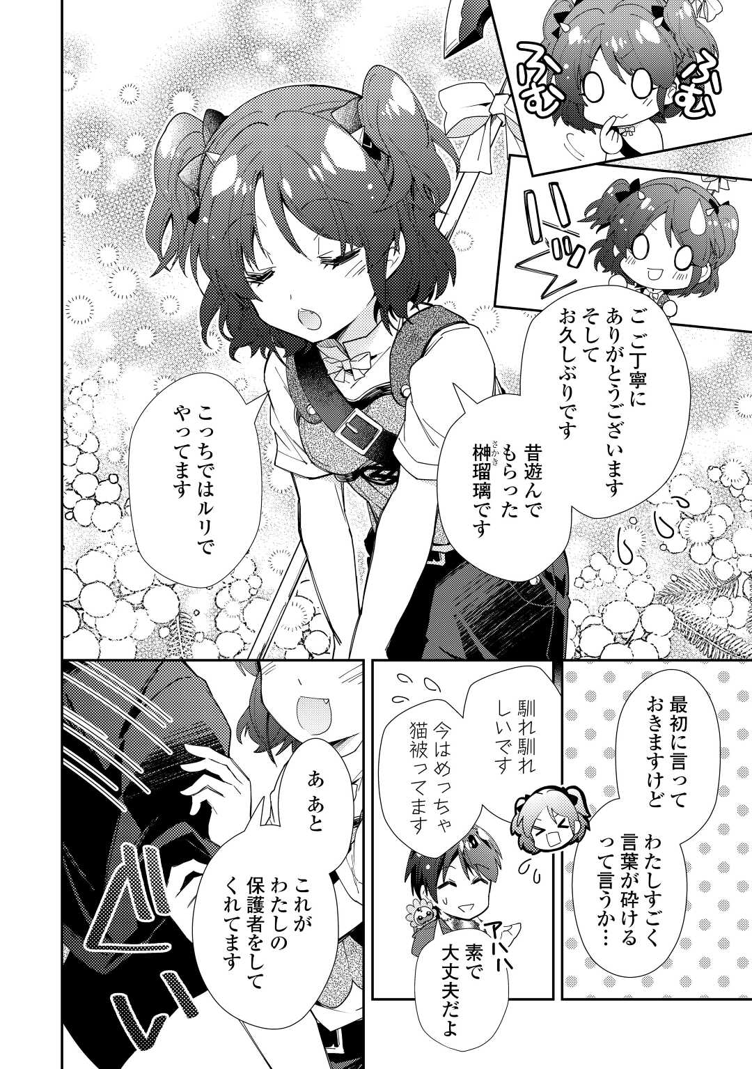 のんびりVRMMO記 - 第71話 - Page 4