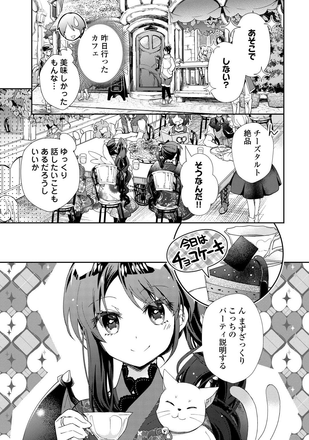 のんびりVRMMO記 - 第71話 - Page 7